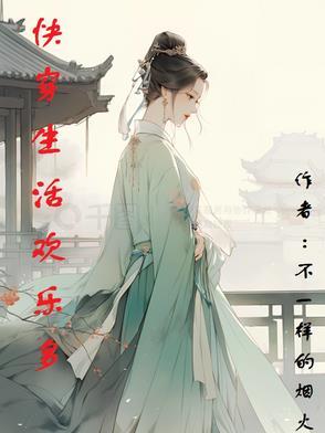 快穿职场女主