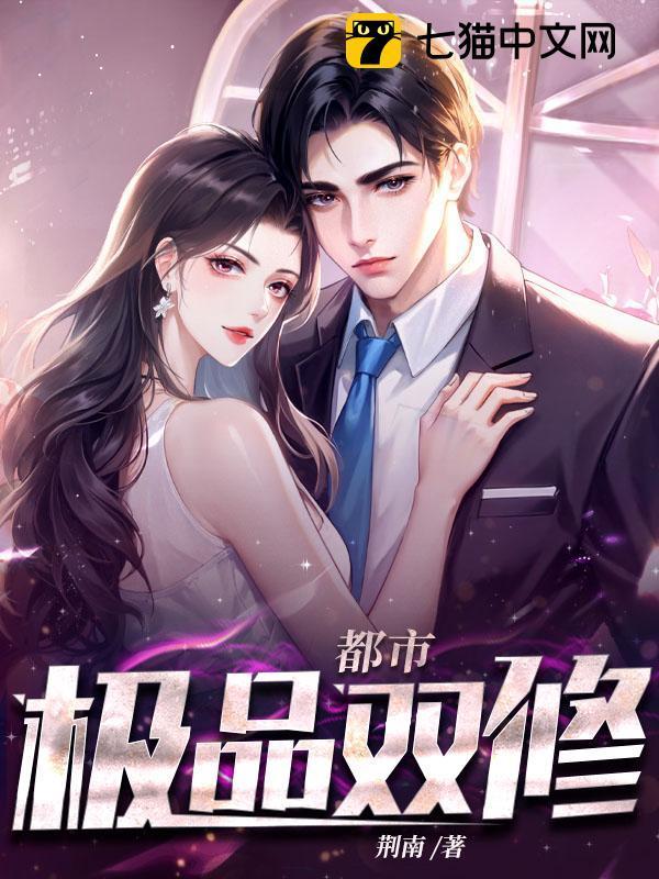 都市极品双修 笔趣阁