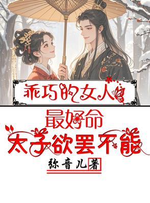 乖巧的女人是什么样的