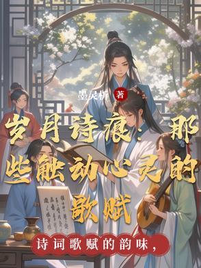 岁月诗歌原文
