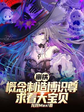 概念制造博识尊求看大宝贝文档