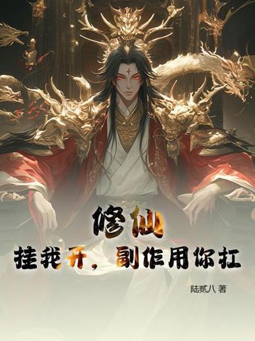 修仙挂机中笔趣阁