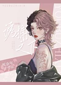 诱捕之后电影哗哩哔哩