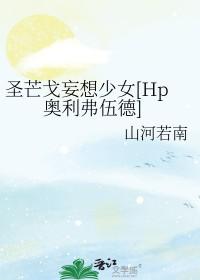 hp圣芒戈未眠