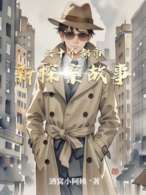 六十个悬疑烧脑故事视频