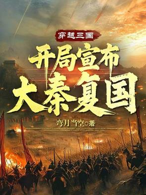 开局穿越大秦国运