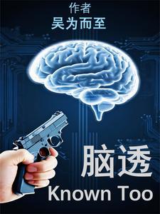 脑透析是怎么回事