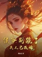 夫人已改嫁免费阅读