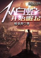 从白蛇开始崛起百度百科