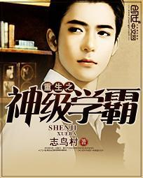 重生之神级学霸志鸟村有几个女主角