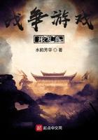 战争游戏新作