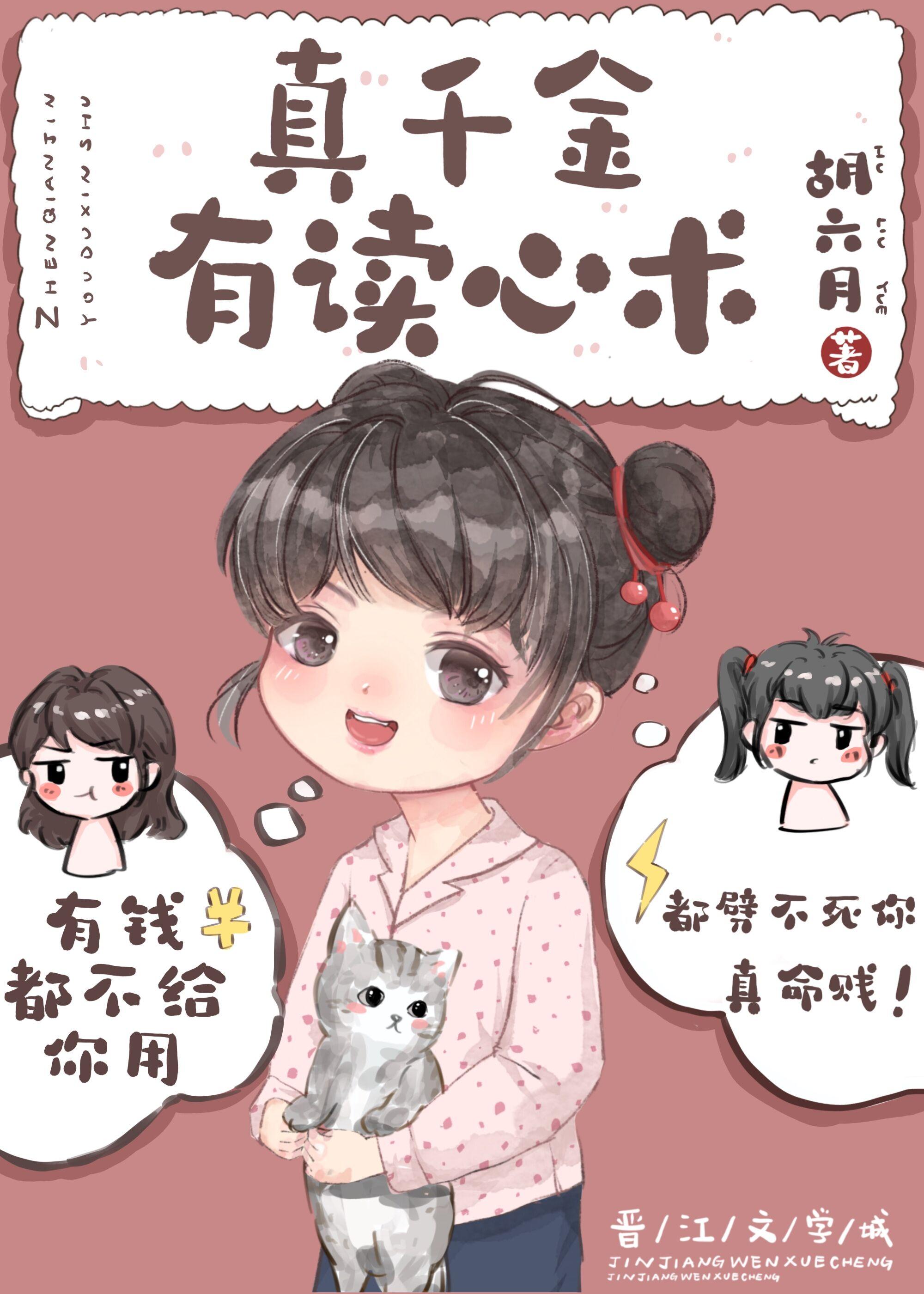 真千金有学神空间