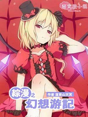 综漫之幻想具现