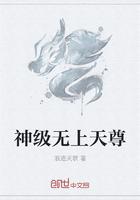 无上神尊最新章节