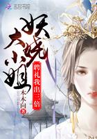 大小姐含冤入狱