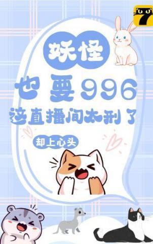 主播妖怪