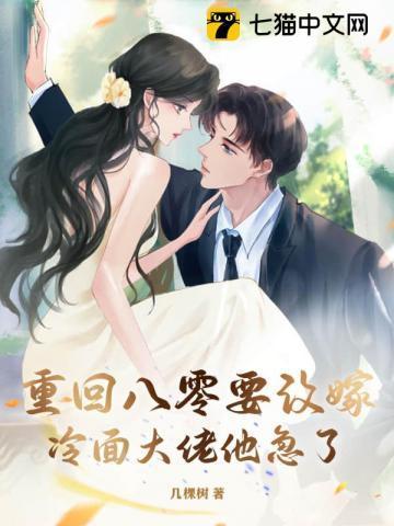 重回八零宠妻