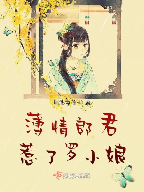 薄情郎免费阅读