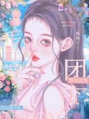 我成了警局团宠南姝