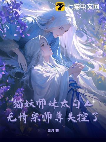 猫妖大结局是什么