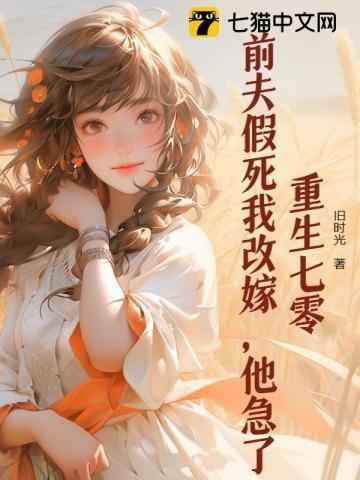 重生前夫篡了位