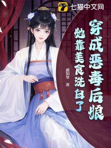 穿成恶毒后妹