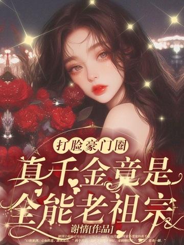 重生乡下真千金隗鹿