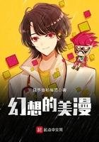 美漫的幻想具现