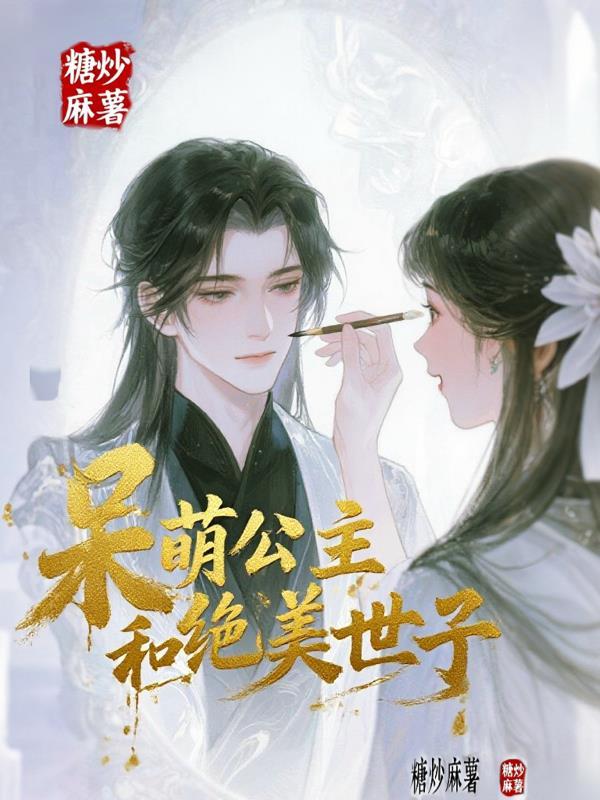 公主穿越现代