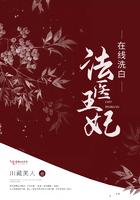 法医王妃结局凶手是谁?