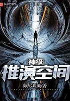 神级推演系统