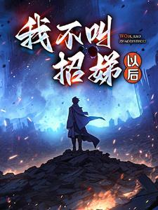 躲进大山深处的逃犯