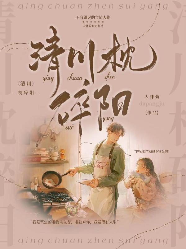 清川枕碎阳书评