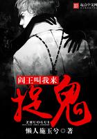 阎王叫我来捉鬼成绩如何