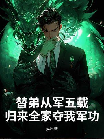 替父从军百度百科