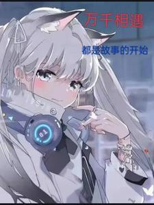 千千万万中遇见想遇见的人张爱玲