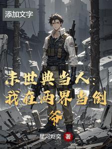 我在末世开超市 作者半今八两