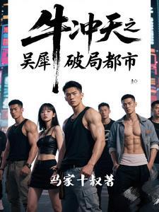 牛冲天是什么生肖