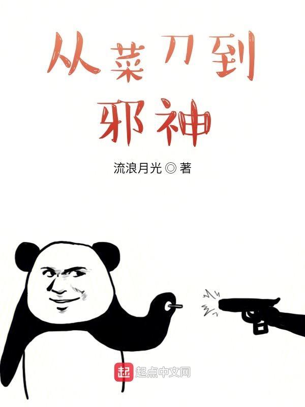 从菜刀到邪神贴吧