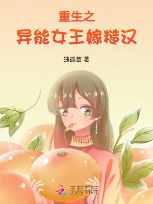 重生之异能女王又美又飒