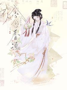 念念春潮by词枝笔趣阁