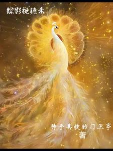 综影视穗禾逆袭