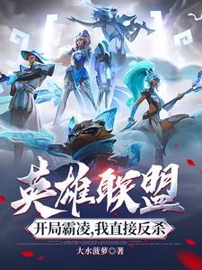 英雄联盟开局霸凌