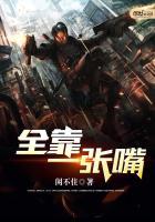 上树全靠一张嘴