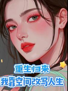 重生归来才解开身世之谜是什么歌