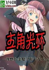 爱情公寓主角光环