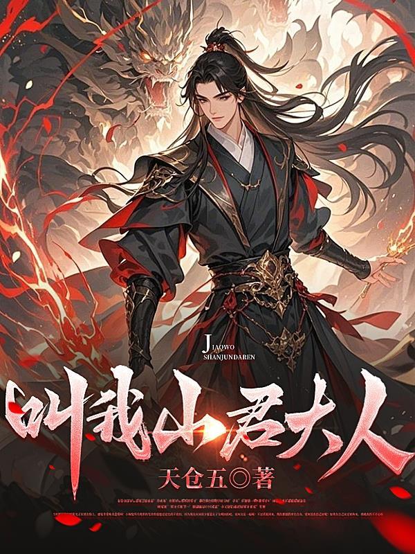 山大人又叫什么