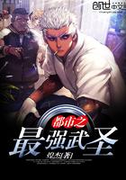 都市之最强武圣汪东