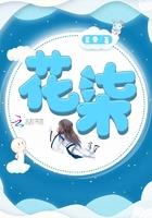 花柒hana为什么退站