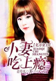 亿万老公宠妻上瘾